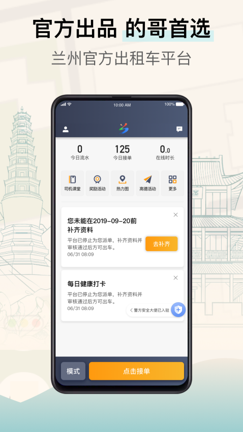 兰州出租司机端 安卓版 接单界面