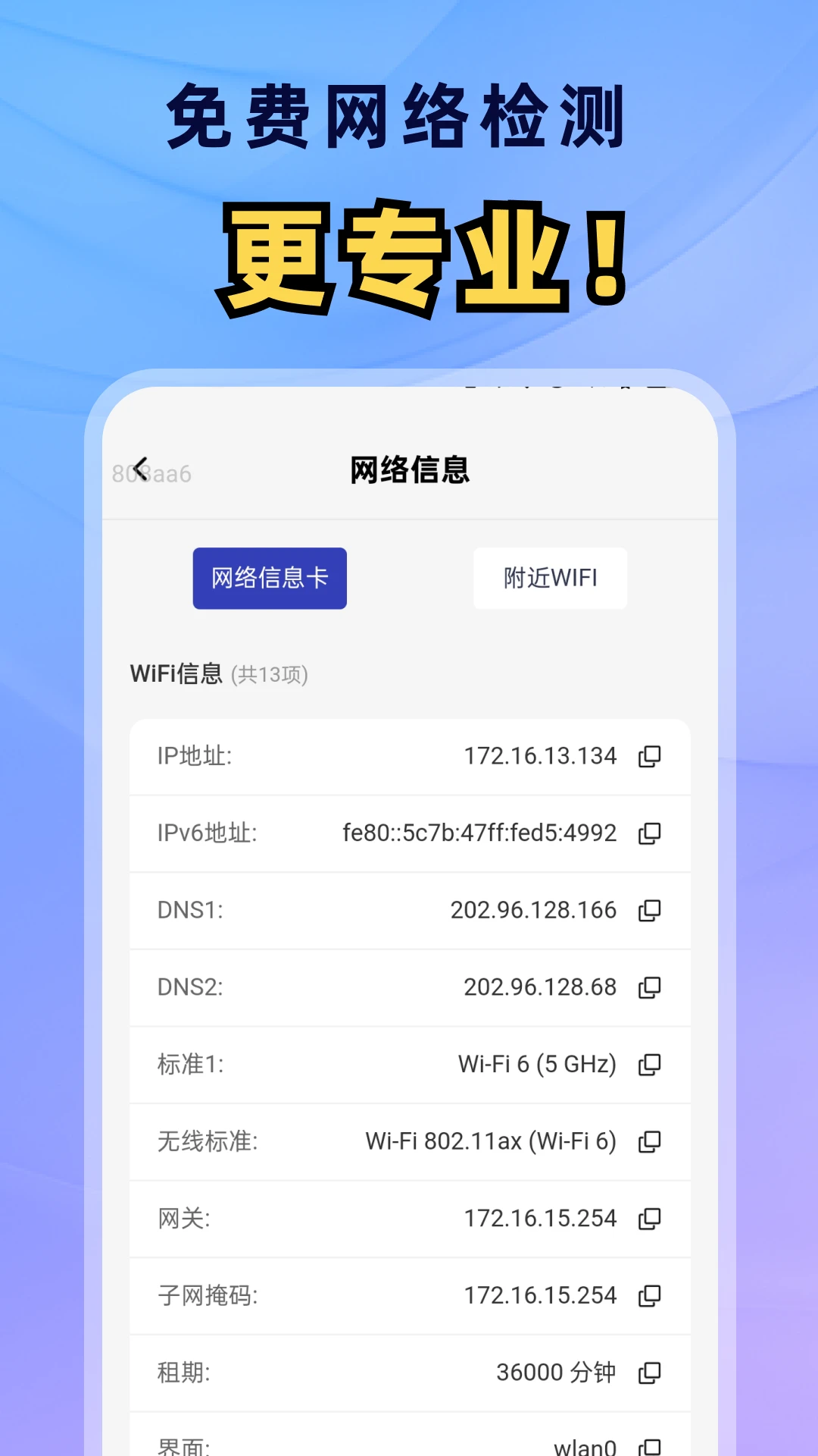 ����WiFiͨ2.0.4 �������ӹ���