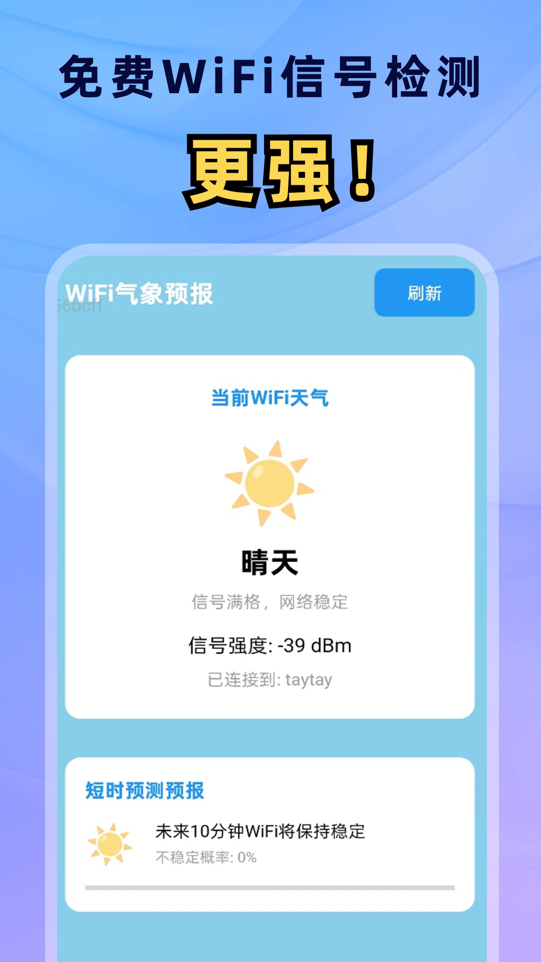 ����WiFiͨ2.0.4 �������ӹ���