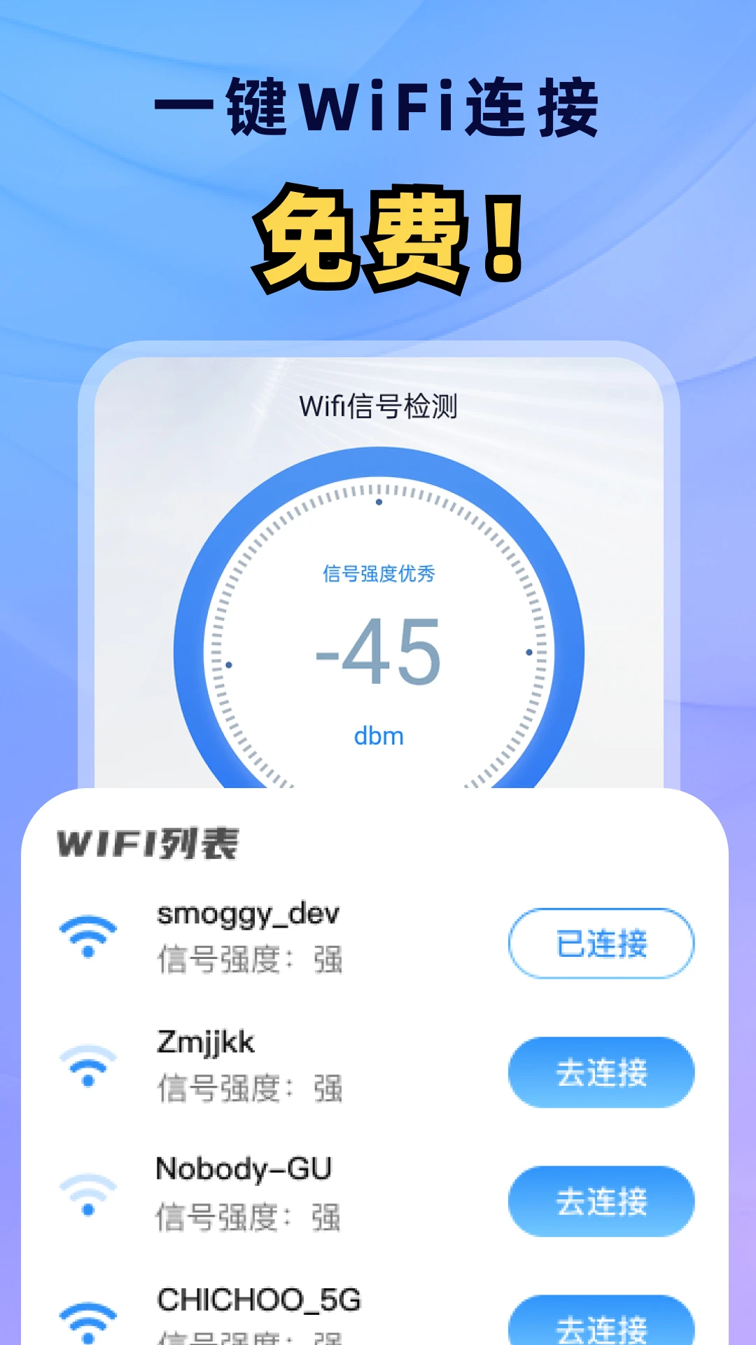 ����WiFiͨ2.0.4 �������ӹ���