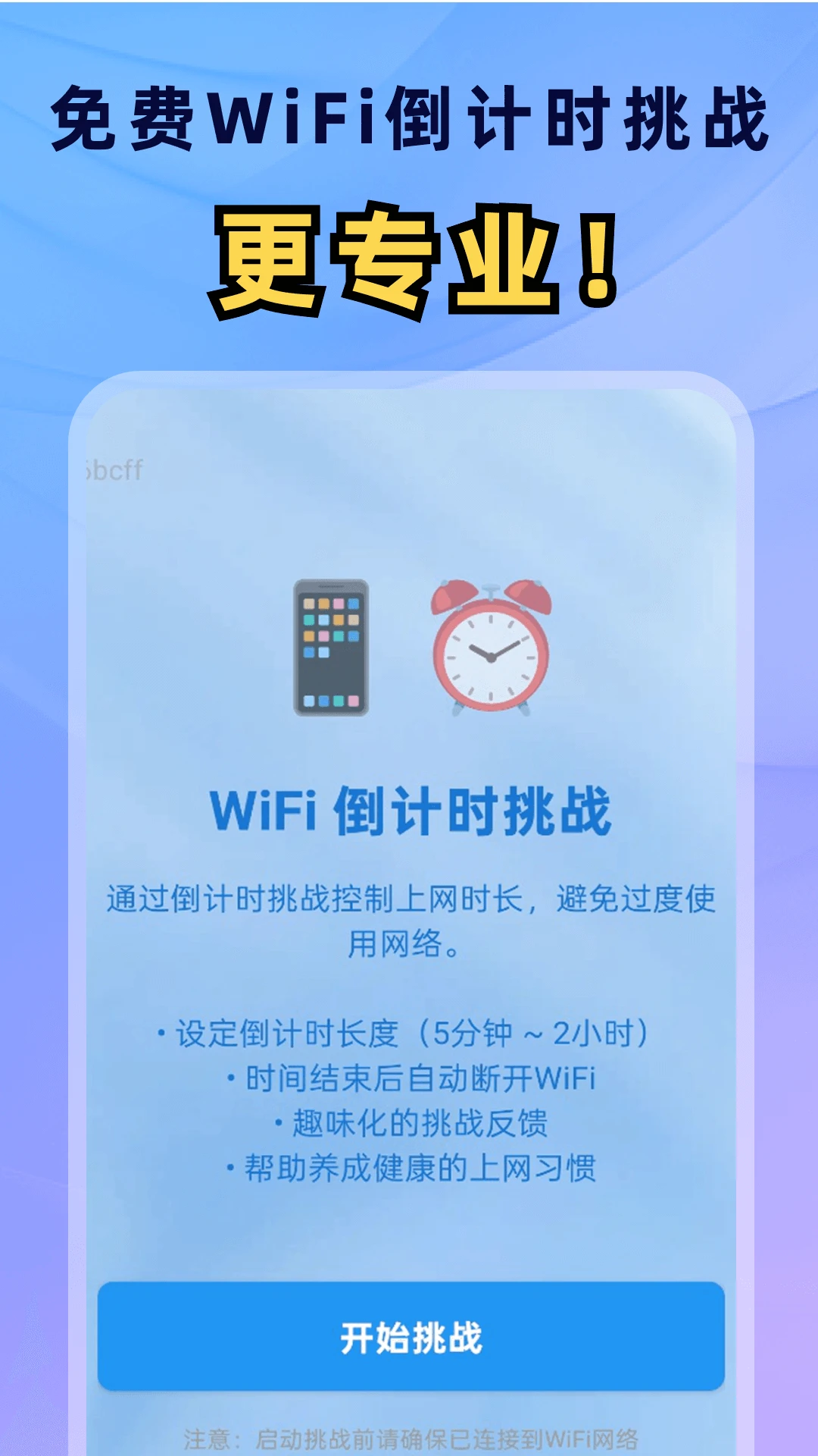 ����WiFiͨ2.0.4 �������ӹ���