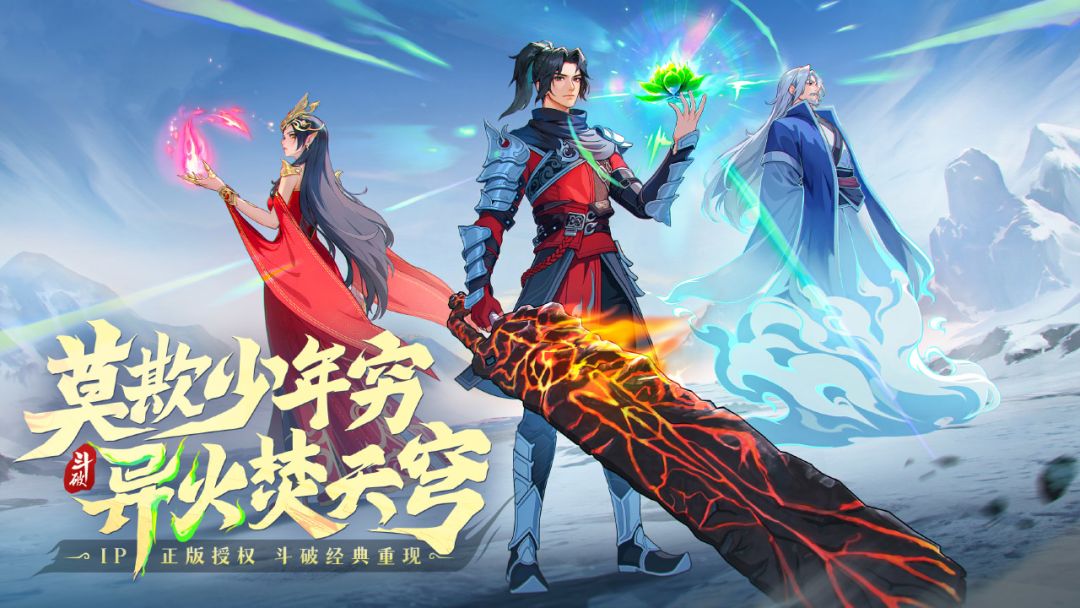 斗破莫欺少年穷 安卓版 游戏角色界面