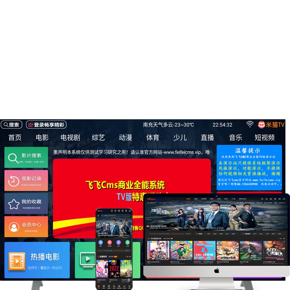 飞飞cms PHP影视系统 后台管理 安卓版