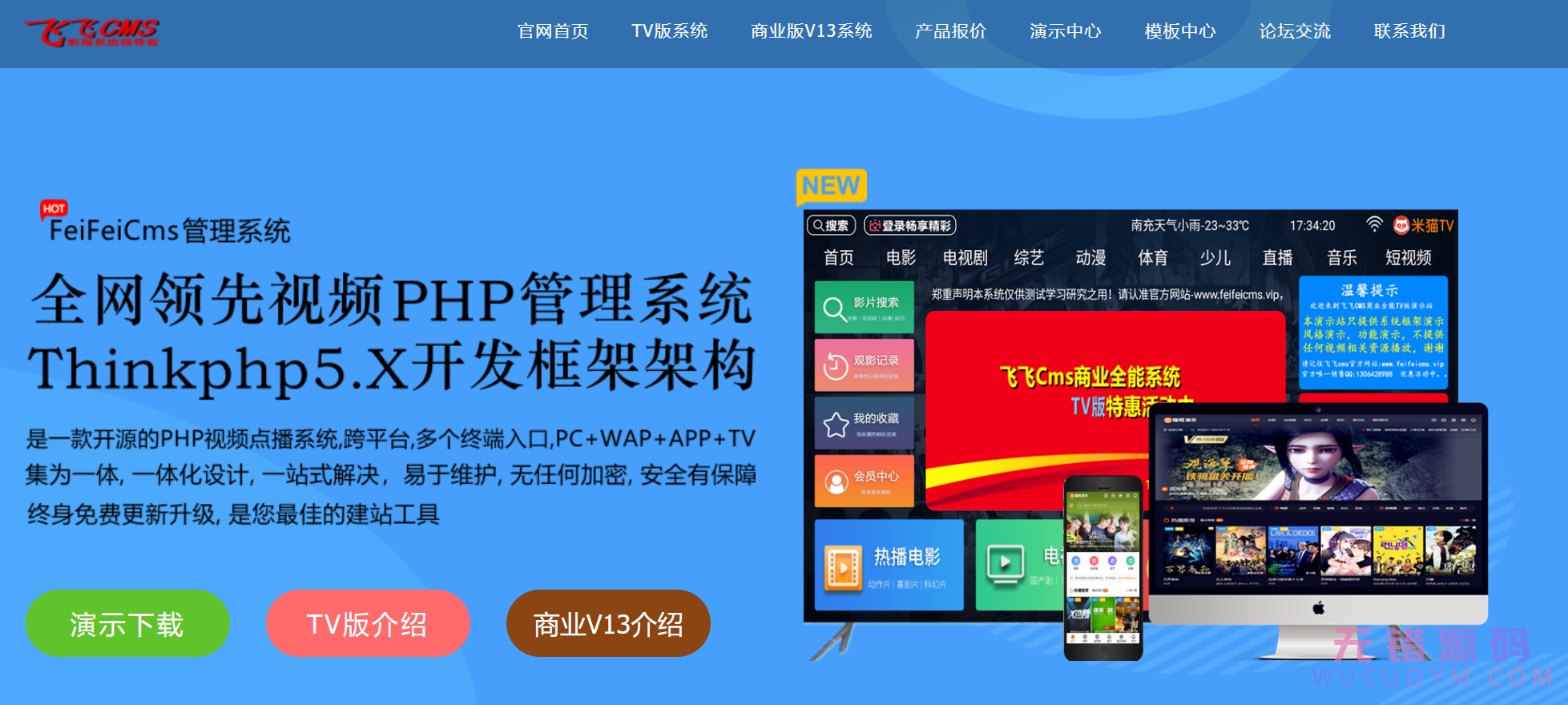 飞飞cms PHP影视系统 安装配置界面 安卓版