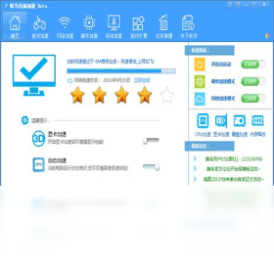 蜂鸟电脑加速 界面截图 安卓版