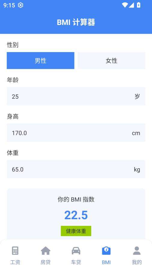 工资计算器 安卓版 操作界面截图