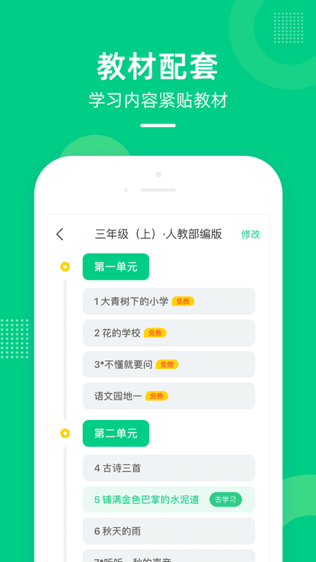 快乐排课系统 安卓版 手机