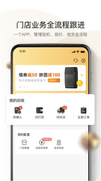机大侠回收商版机大侠商家版 两个版本功能对比与选择建议