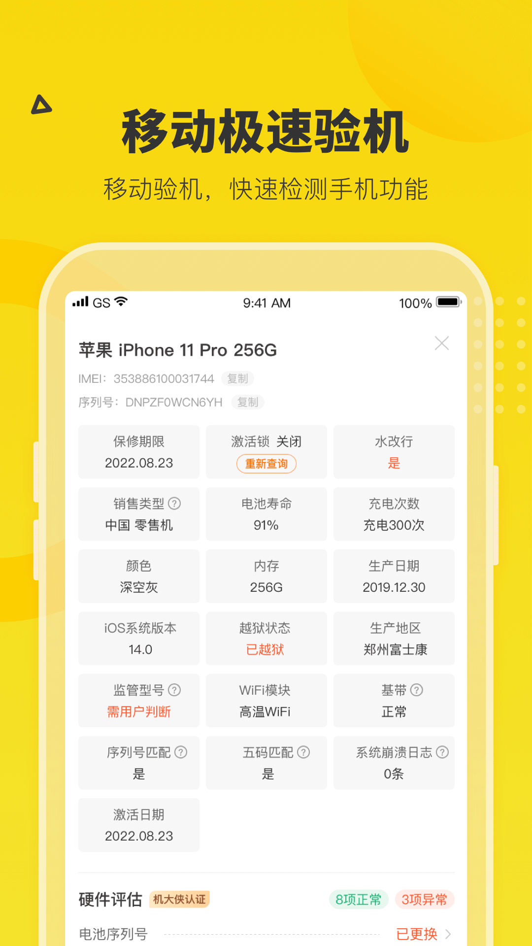 机大侠回收商版机大侠商家版 报价验机功能实测对比