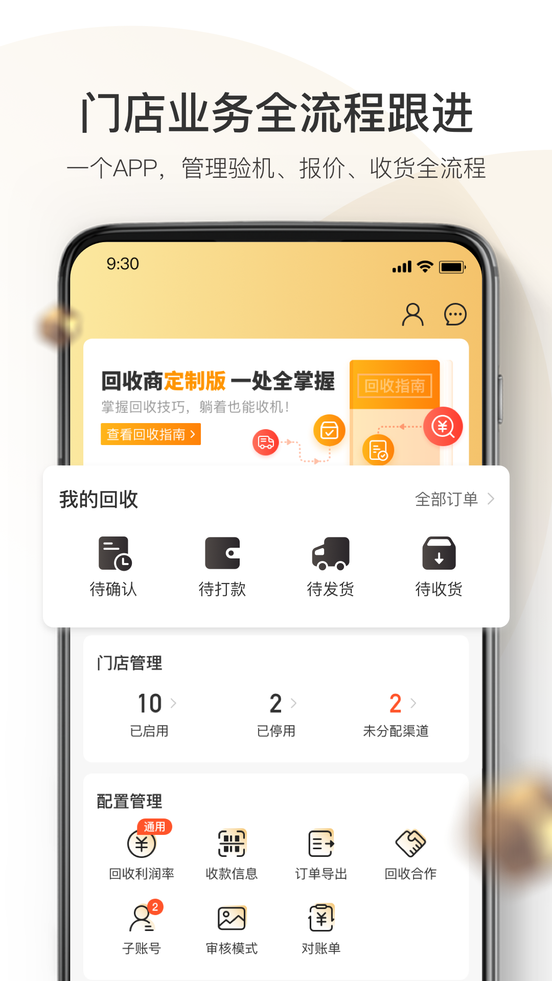机大侠回收商版机大侠商家版 订单管理与操作体验对比