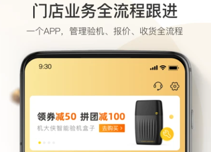机大侠回收商版机大侠商家版 适用人群与使用场景分析