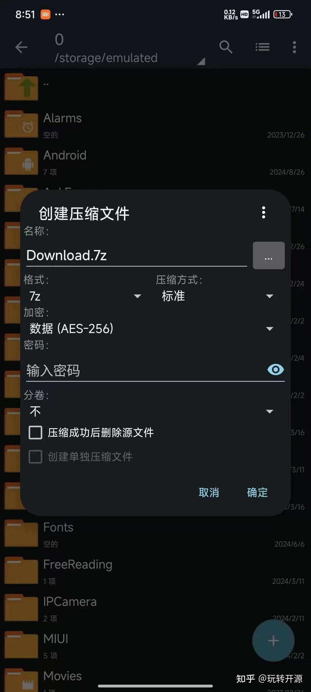 cutezip 安卓版 解压软件界面截图
