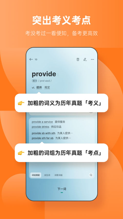不想背单词 安卓版 安装教程