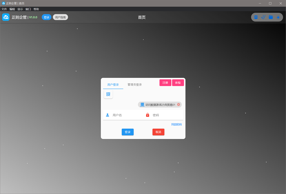 正则企管 软件界面 操作截图 安卓版