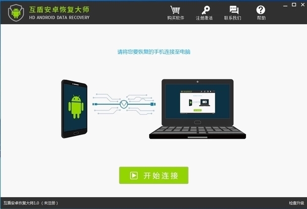 超强照片恢复软件 安卓版 手机连接电脑