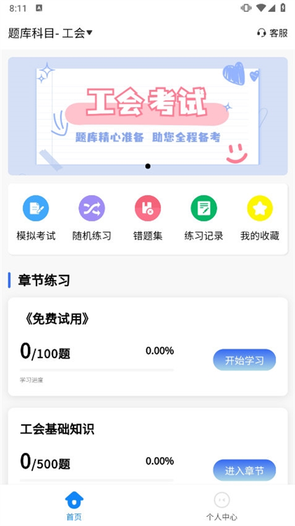 ���ῼ��ѧ֪�� ��׿�� ģ�⿼�Խ����ͼ