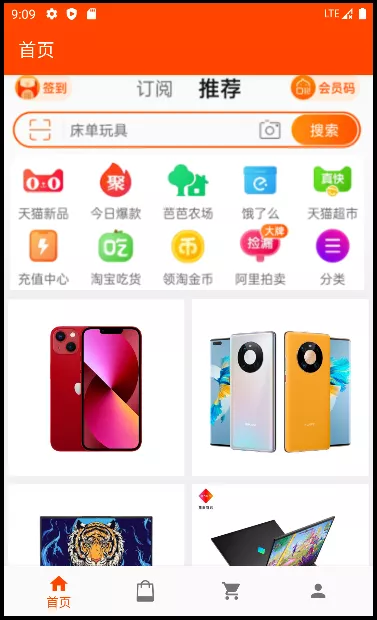 拼拼购物特惠商城 安卓版 使用界面截图