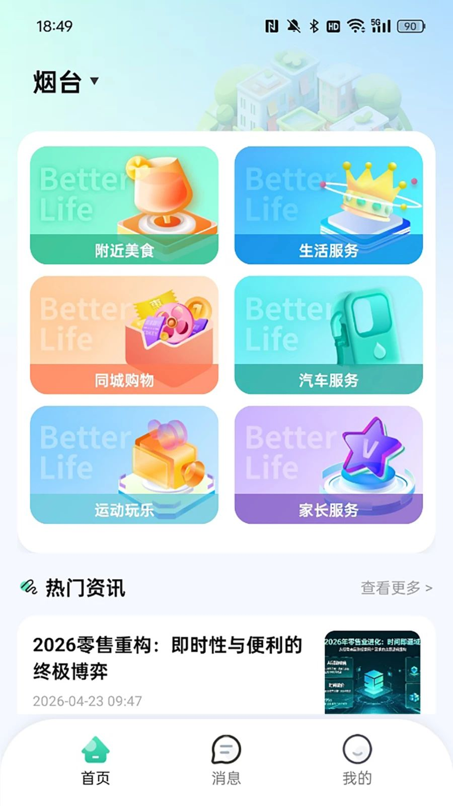 12xue����1.0.5 �ǻ�У԰����