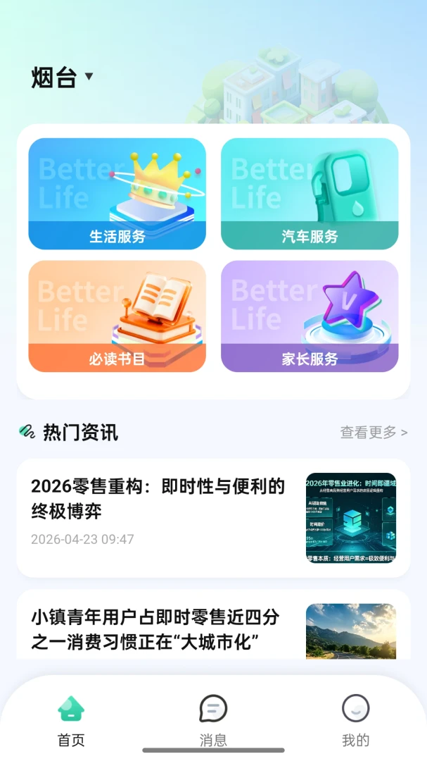 12xue����1.0.5 �ǻ�У԰����