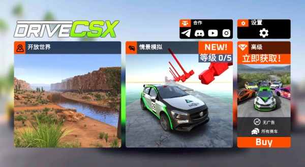 驾驶X无限原版安装器 安卓版 安装界面