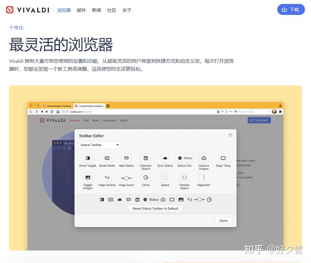 Vivaldi浏览器 侧边栏 标签堆叠 功能展示图