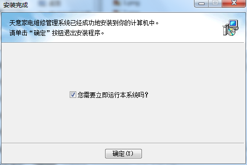 天意家电维修管理系统 操作界面 安卓版