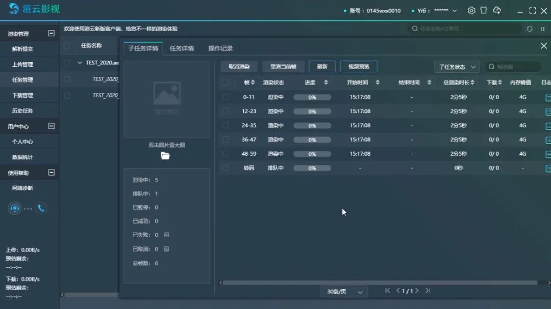 渲云客户端 操作界面 安卓版