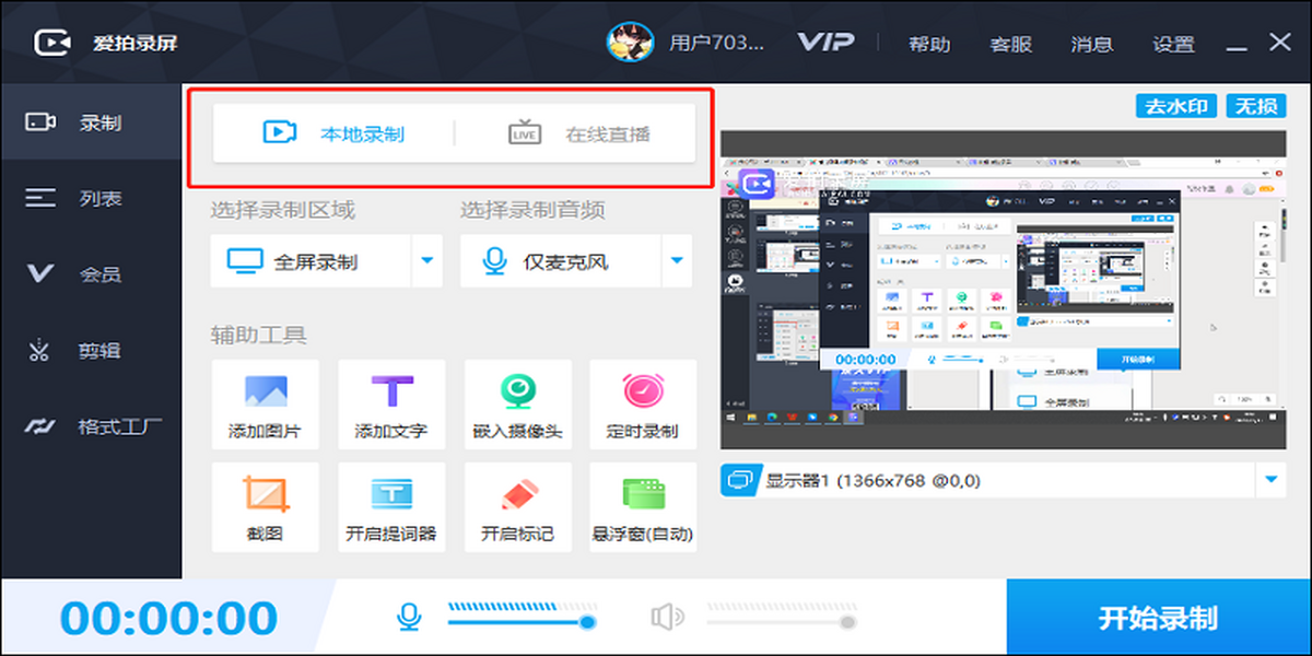 爱拍录屏新手教程 从下载到录制完整操作界面截图