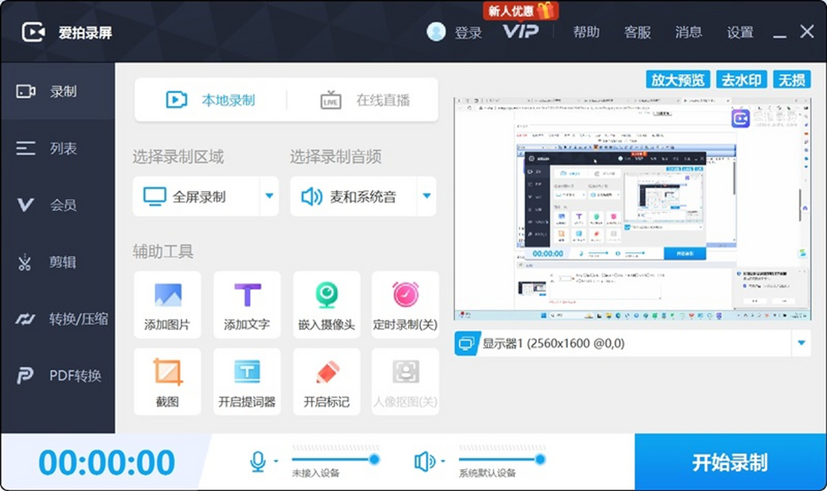 爱拍录屏录制完成后的预览和保存界面 新手操作演示