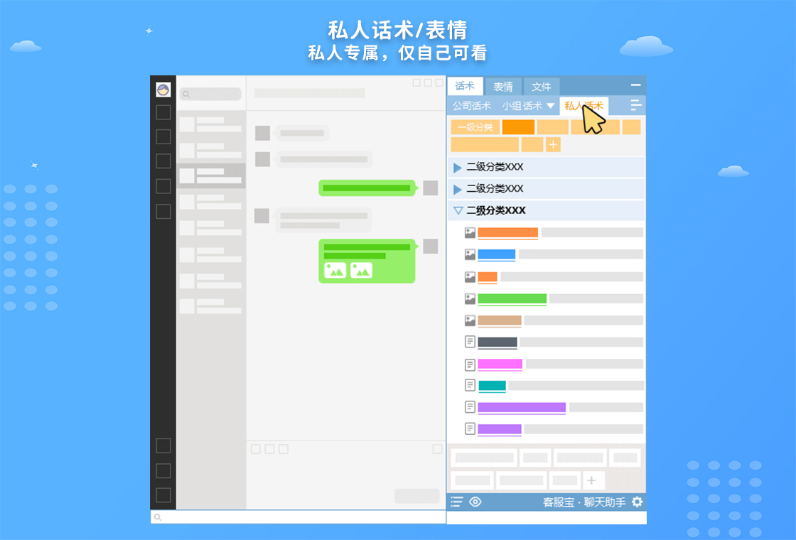 客服宝快捷话术分组管理界面截图