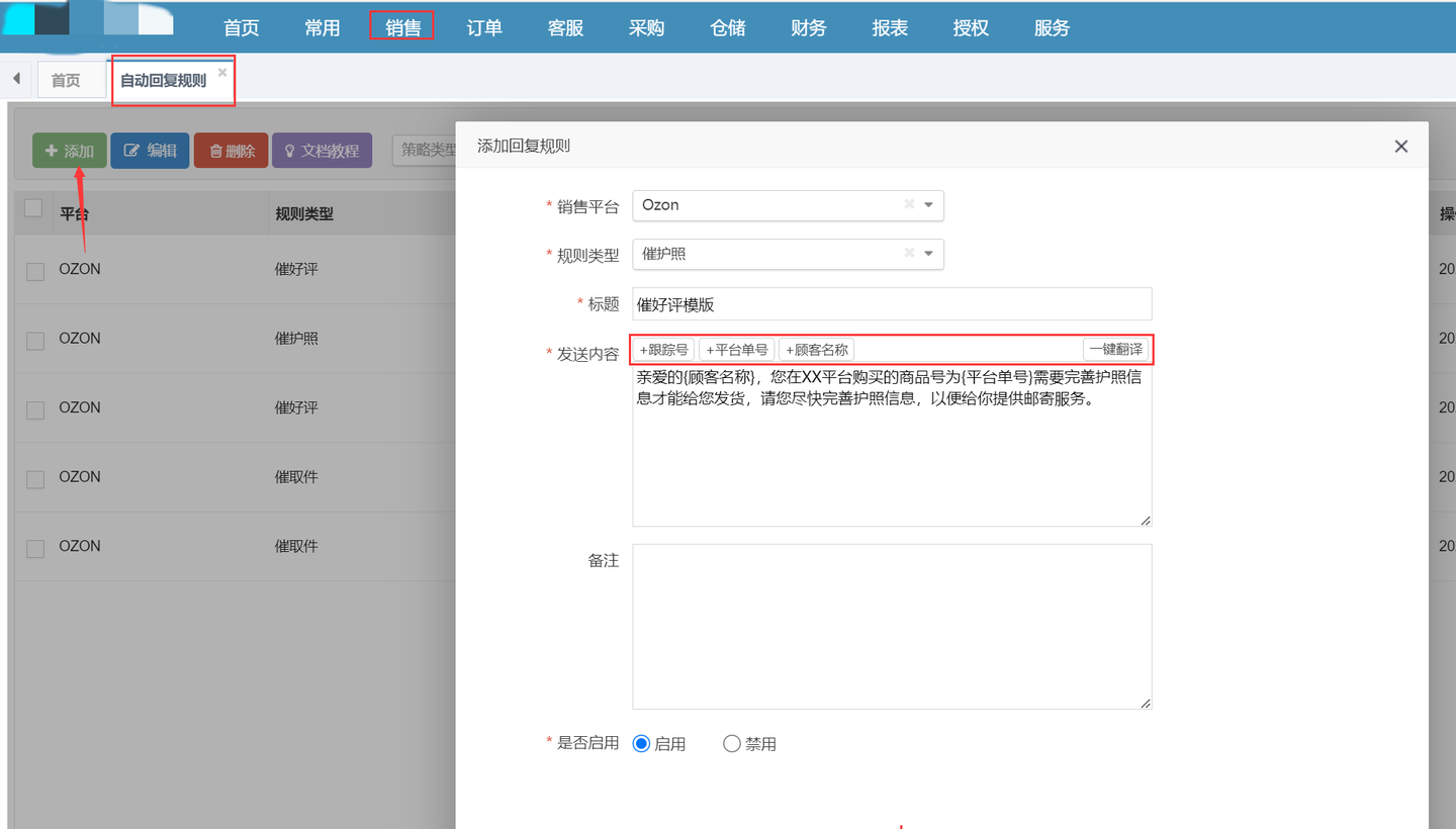 客服宝自动回复规则配置页面