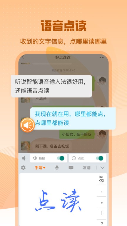 点读播报输入法 安卓版 语音输入界面
