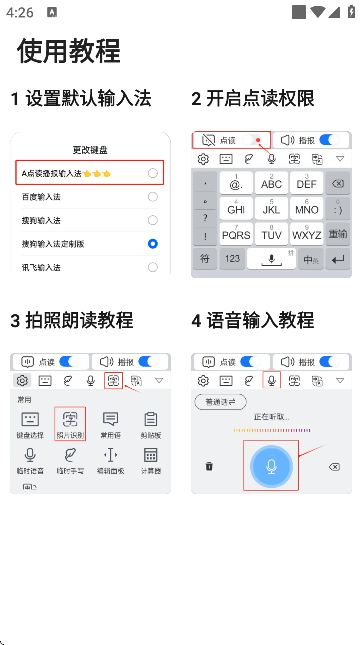 点读播报输入法 安卓版 功能操作界面