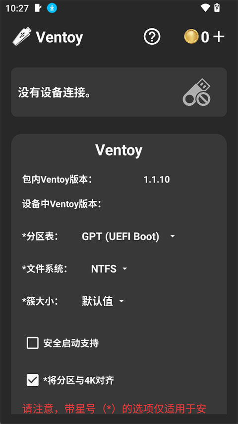 Ventoy启动菜单安卓版
