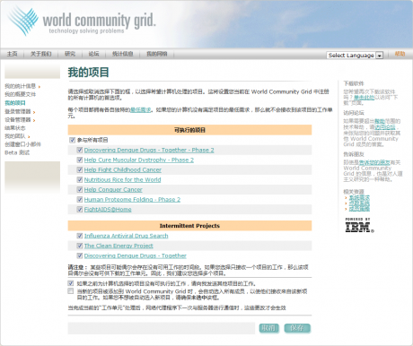 World Community Grid 安卓版 使用教程