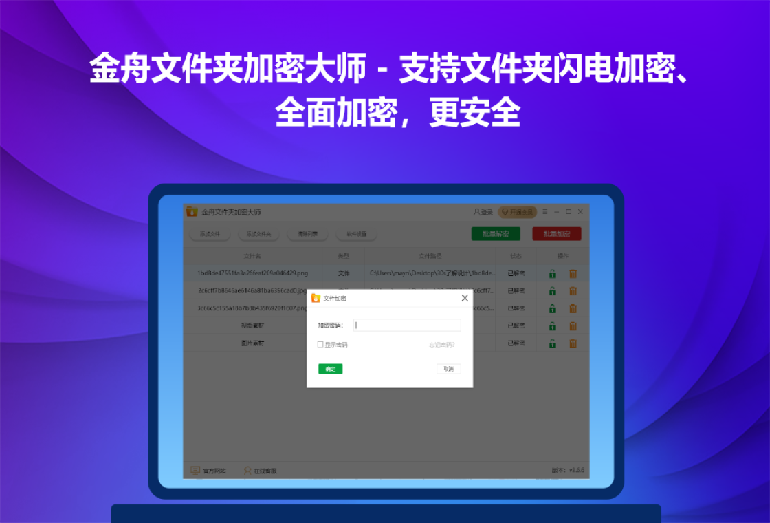金舟文件夹加密大师 安卓版 操作界面截图
