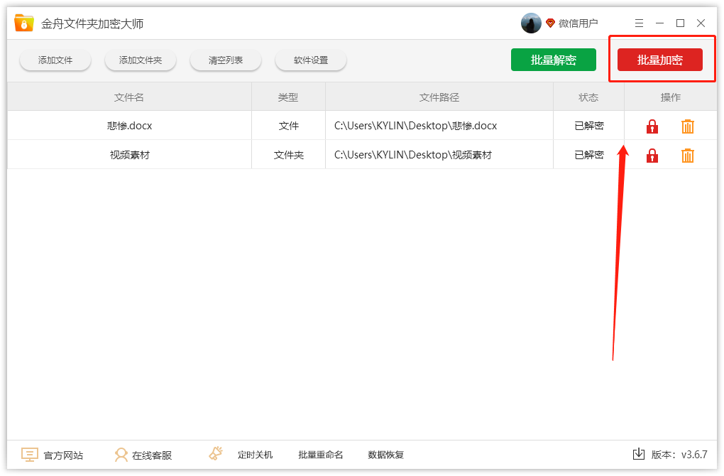 金舟文件夹加密大师 安卓版 常见问题解决