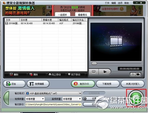 狸窝超级MP4转换器 操作界面 功能展示