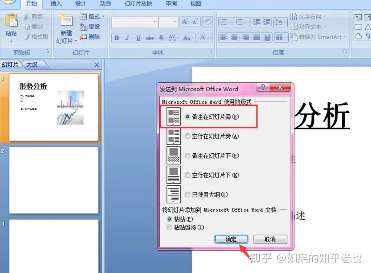 读取ppt文字到word 软件界面 安卓版