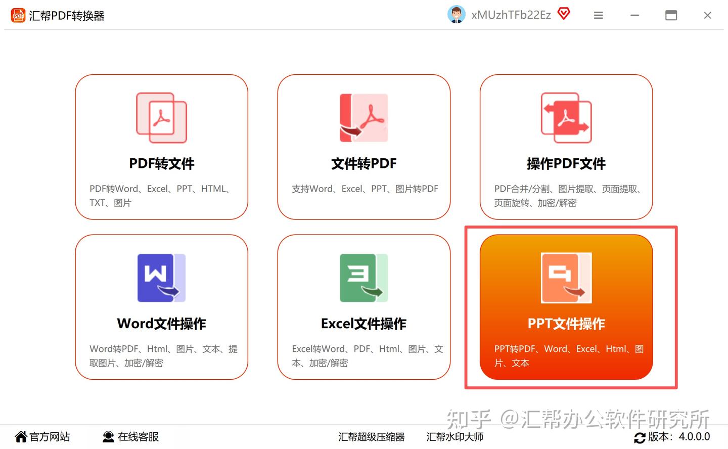 读取ppt文字到word 操作教程 安卓版