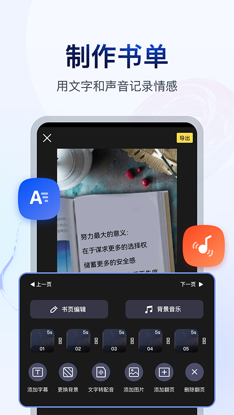 书单视频助手 安卓版 功能界面
