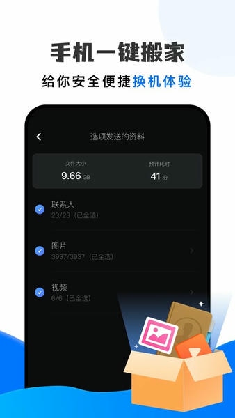手机换机快速搬家 安卓版 操作界面