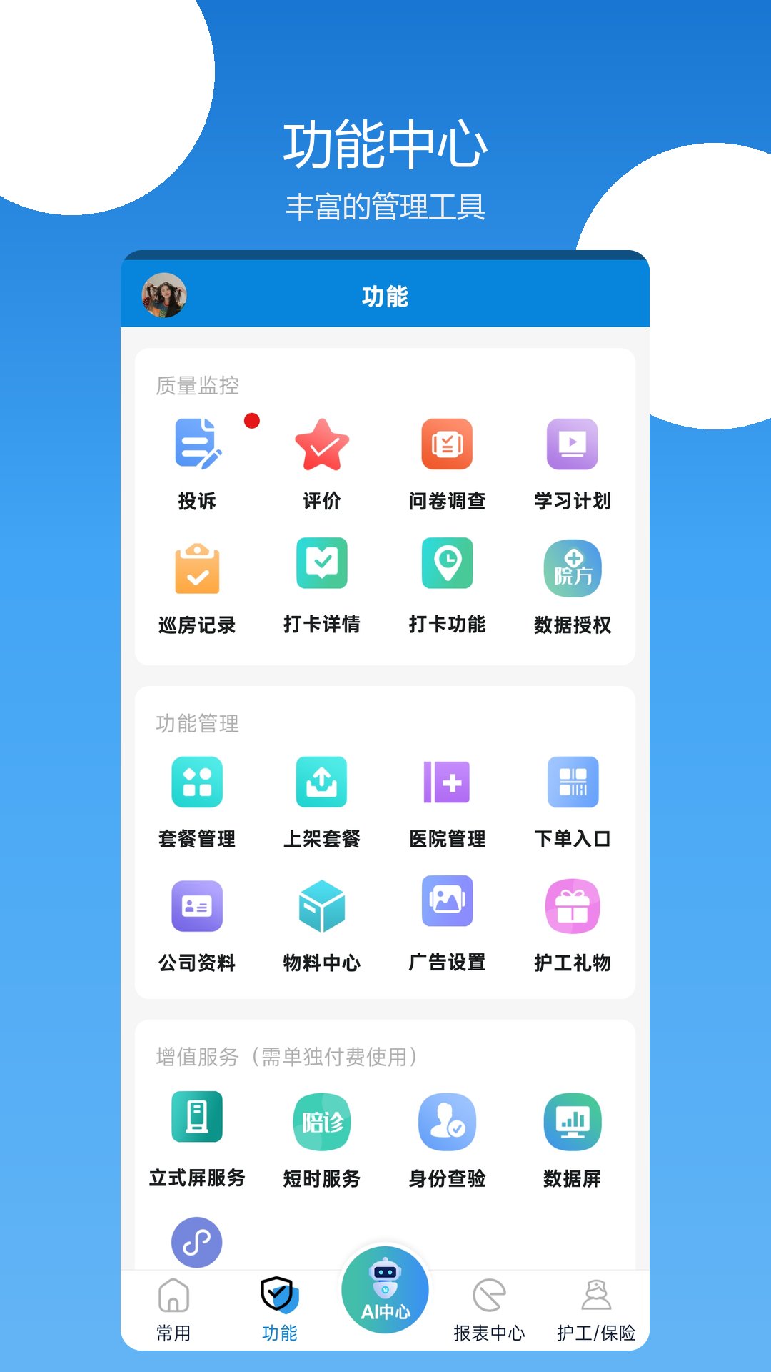 共同照护app安卓版界面