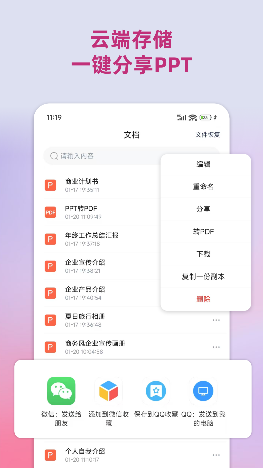 PPT助手 安卓版 界面截图