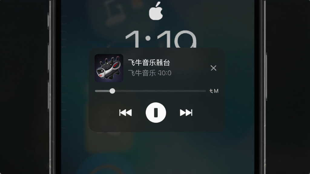 飞牛音乐后台播放与通知栏控制展示,主体为手机锁屏界面显示音乐控制卡片,布局为居中悬浮,排版简洁,风格为深色模式,细节包含播放暂停按钮、歌曲信息、进度条,画质高清,干净,无多余元素