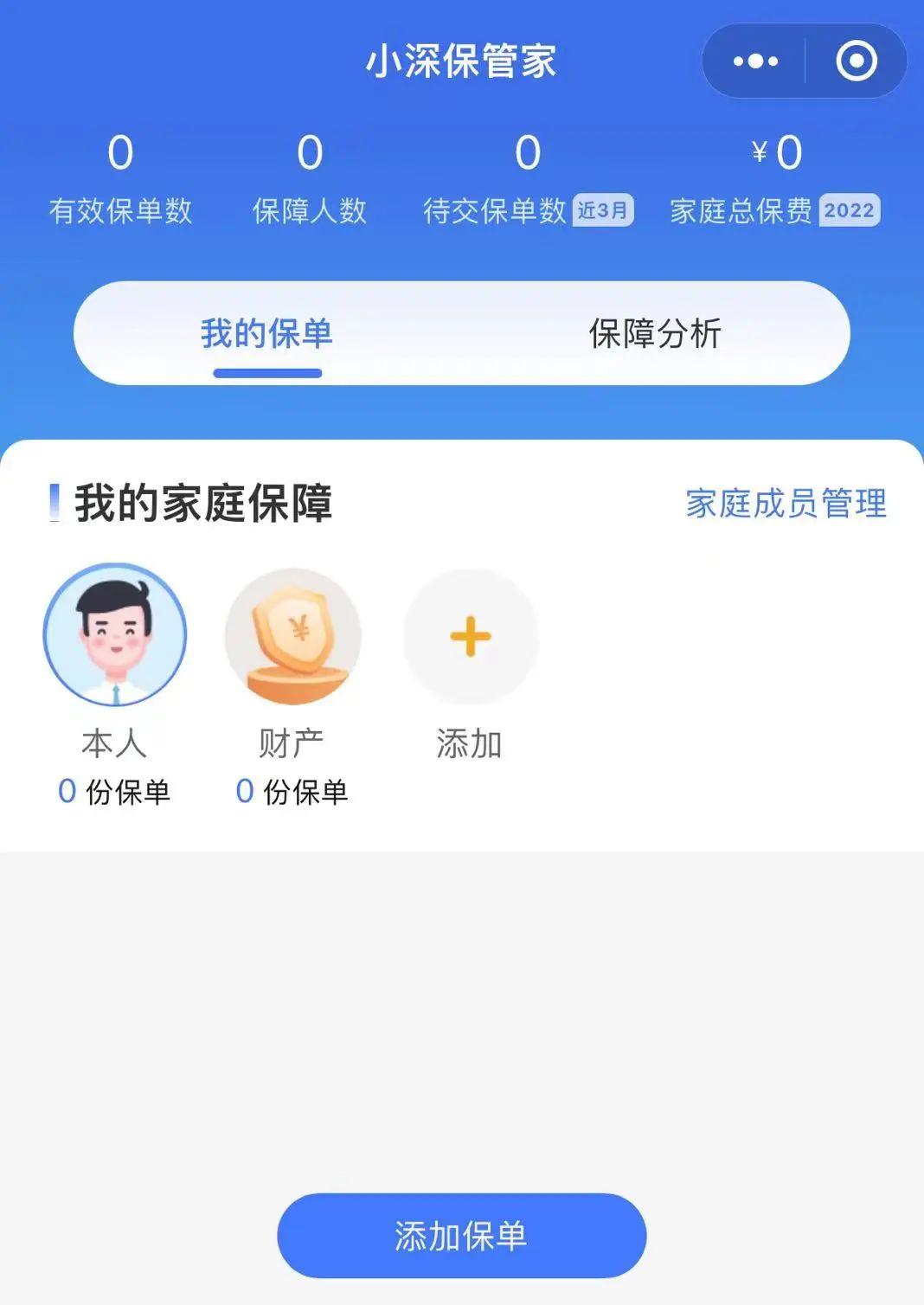 保小妙 安卓版 保单管理界面