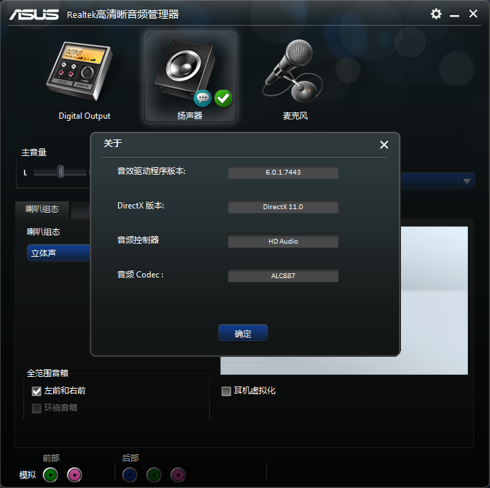 Realtek High Definition Audio Driver 音频接口配置图