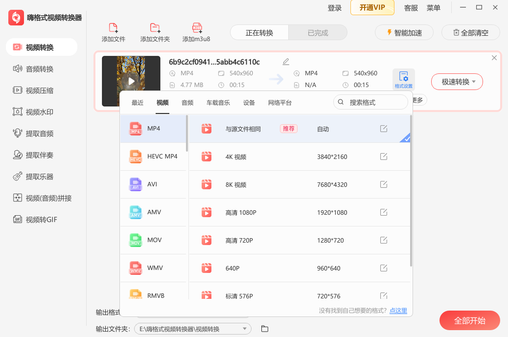 嗨格式视频转换器 操作界面 安卓版