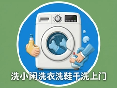 ϴС��ϴ��ϴЬ��ϴ���ŷ���һ��ԤԼ