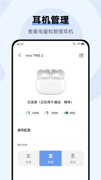 vivo耳机 安卓版 功能展示 界面